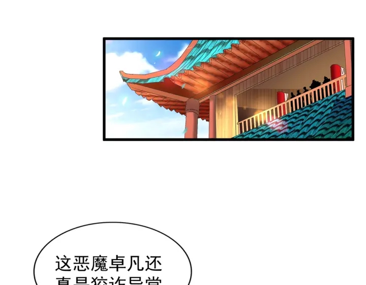 魔皇大管家韩漫全集-第192话 葫芦里的是....无删减无遮挡章节图片 