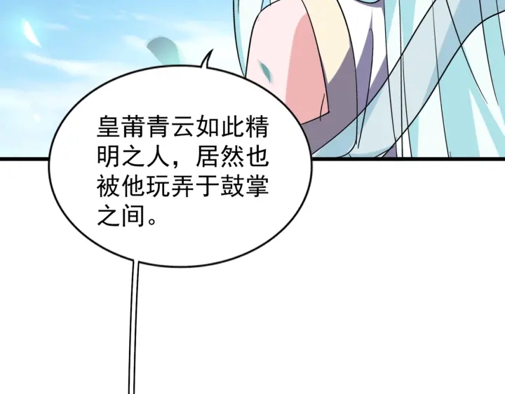 魔皇大管家韩漫全集-第192话 葫芦里的是....无删减无遮挡章节图片 