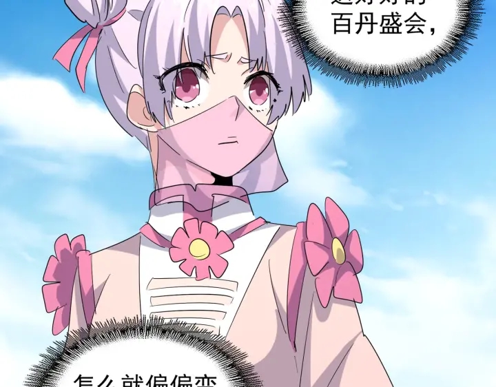 魔皇大管家韩漫全集-第192话 葫芦里的是....无删减无遮挡章节图片 