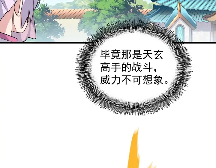 魔皇大管家韩漫全集-第192话 葫芦里的是....无删减无遮挡章节图片 
