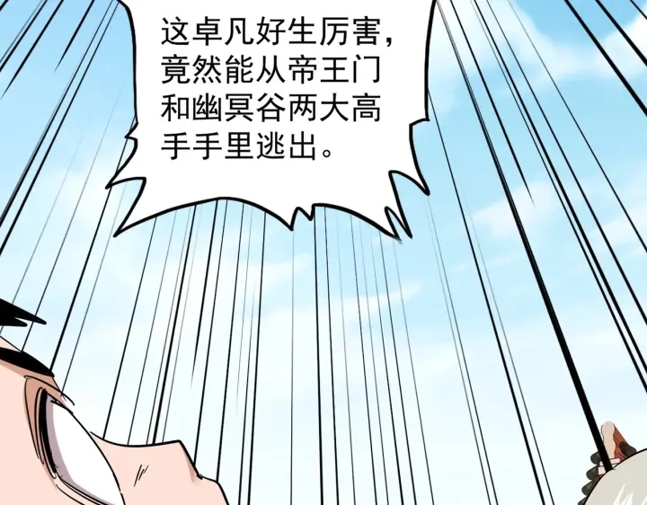 魔皇大管家韩漫全集-第192话 葫芦里的是....无删减无遮挡章节图片 