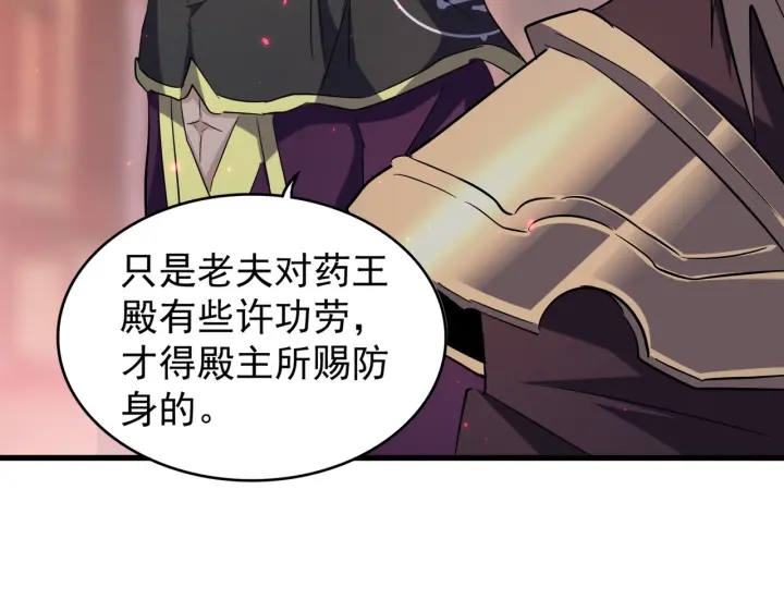 魔皇大管家韩漫全集-第193话 生死一线无删减无遮挡章节图片 