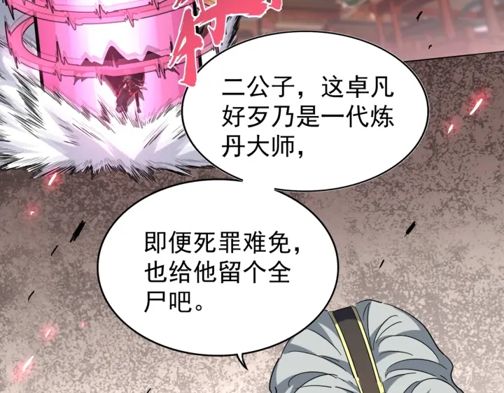 魔皇大管家韩漫全集-第193话 生死一线无删减无遮挡章节图片 