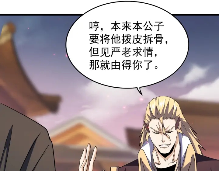 魔皇大管家韩漫全集-第193话 生死一线无删减无遮挡章节图片 