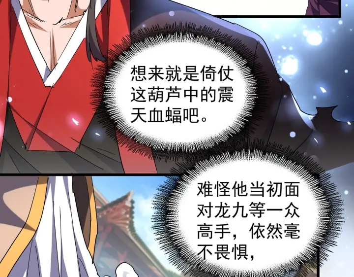 魔皇大管家韩漫全集-第193话 生死一线无删减无遮挡章节图片 