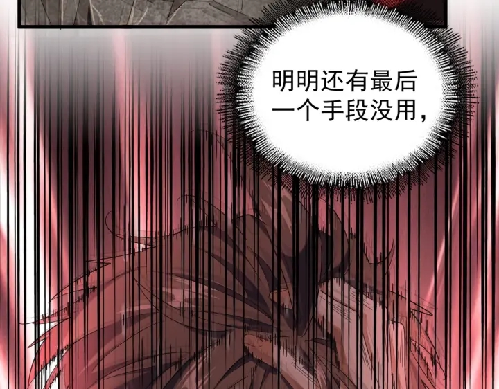 魔皇大管家韩漫全集-第193话 生死一线无删减无遮挡章节图片 