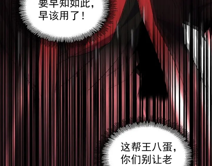 魔皇大管家韩漫全集-第193话 生死一线无删减无遮挡章节图片 