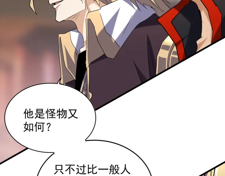 魔皇大管家韩漫全集-第193话 生死一线无删减无遮挡章节图片 
