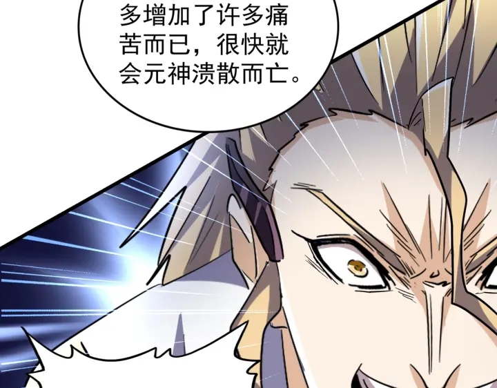 魔皇大管家韩漫全集-第193话 生死一线无删减无遮挡章节图片 
