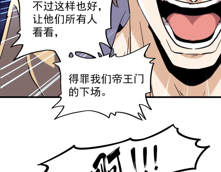 魔皇大管家韩漫全集-第193话 生死一线无删减无遮挡章节图片 