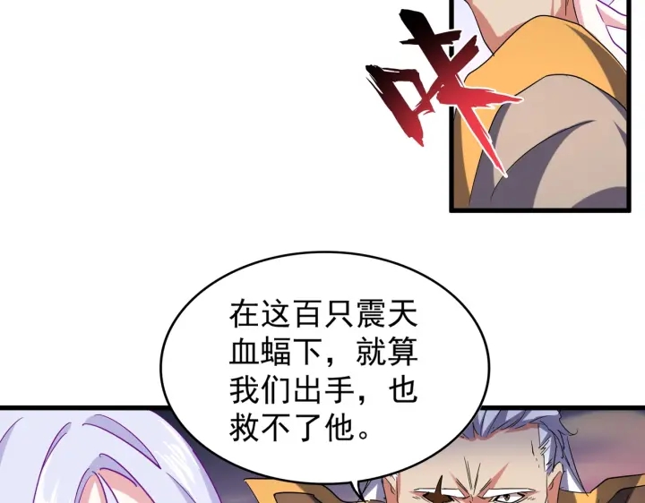 魔皇大管家韩漫全集-第193话 生死一线无删减无遮挡章节图片 