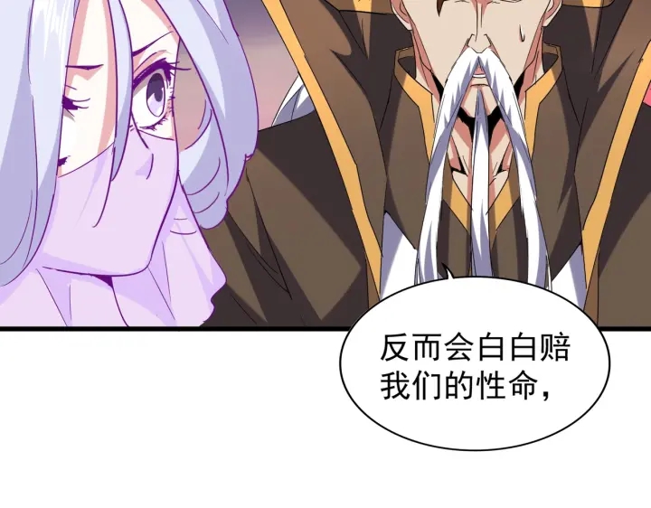 魔皇大管家韩漫全集-第193话 生死一线无删减无遮挡章节图片 