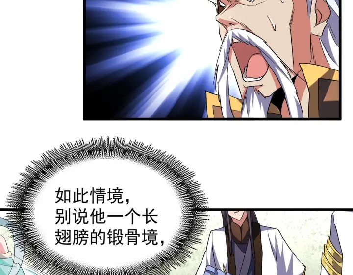 魔皇大管家韩漫全集-第193话 生死一线无删减无遮挡章节图片 