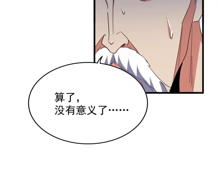 魔皇大管家韩漫全集-第193话 生死一线无删减无遮挡章节图片 