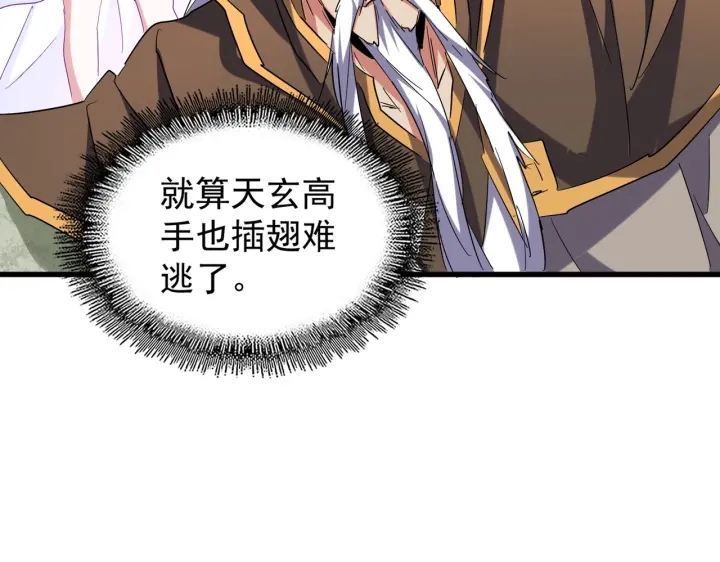 魔皇大管家韩漫全集-第193话 生死一线无删减无遮挡章节图片 