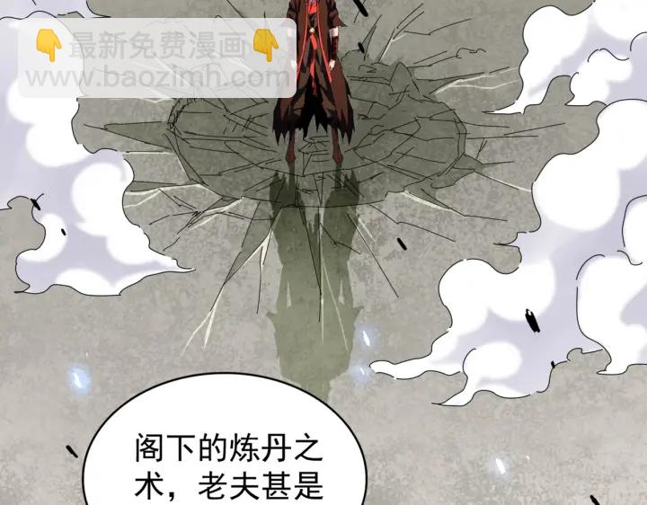 魔皇大管家韩漫全集-第193话 生死一线无删减无遮挡章节图片 