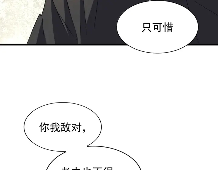 魔皇大管家韩漫全集-第193话 生死一线无删减无遮挡章节图片 