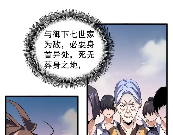 魔皇大管家韩漫全集-第193话 生死一线无删减无遮挡章节图片 
