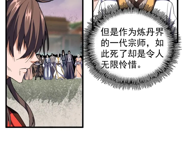 魔皇大管家韩漫全集-第193话 生死一线无删减无遮挡章节图片 