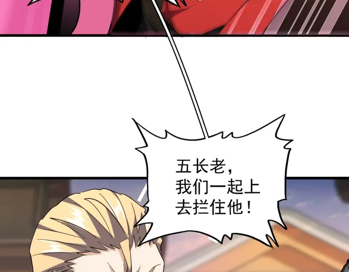 魔皇大管家韩漫全集-第193话 生死一线无删减无遮挡章节图片 