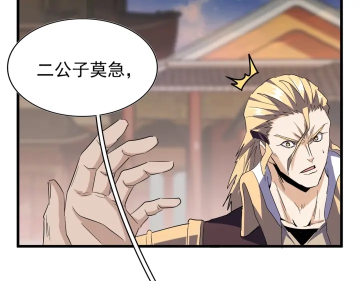魔皇大管家韩漫全集-第193话 生死一线无删减无遮挡章节图片 