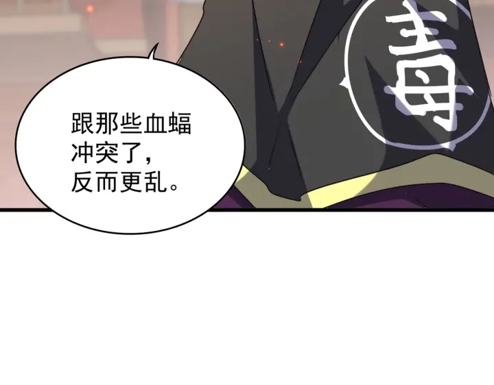 魔皇大管家韩漫全集-第193话 生死一线无删减无遮挡章节图片 