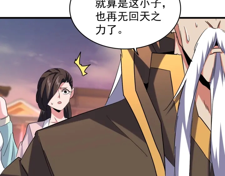 魔皇大管家韩漫全集-第193话 生死一线无删减无遮挡章节图片 