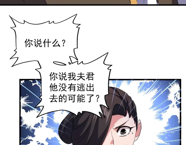 魔皇大管家韩漫全集-第193话 生死一线无删减无遮挡章节图片 
