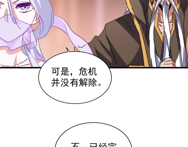 魔皇大管家韩漫全集-第194话 谁打我？无删减无遮挡章节图片 