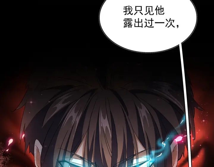 魔皇大管家韩漫全集-第194话 谁打我？无删减无遮挡章节图片 