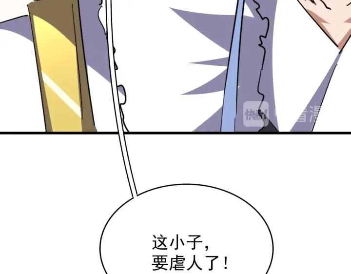 魔皇大管家韩漫全集-第194话 谁打我？无删减无遮挡章节图片 