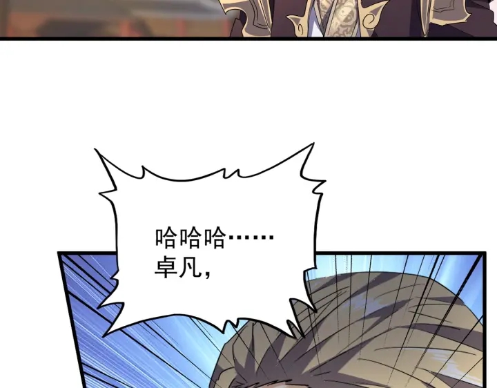 魔皇大管家韩漫全集-第194话 谁打我？无删减无遮挡章节图片 