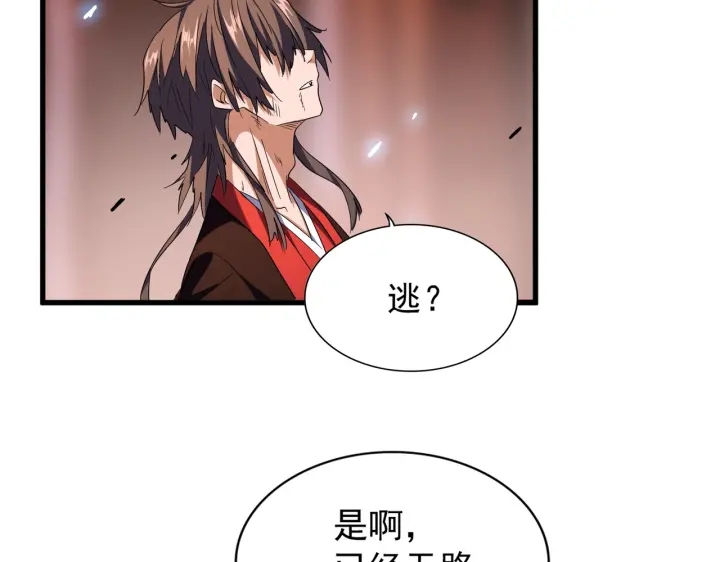 魔皇大管家韩漫全集-第194话 谁打我？无删减无遮挡章节图片 