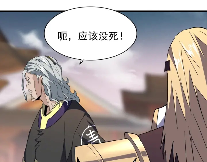 魔皇大管家韩漫全集-第194话 谁打我？无删减无遮挡章节图片 