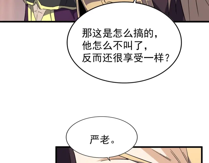 魔皇大管家韩漫全集-第194话 谁打我？无删减无遮挡章节图片 