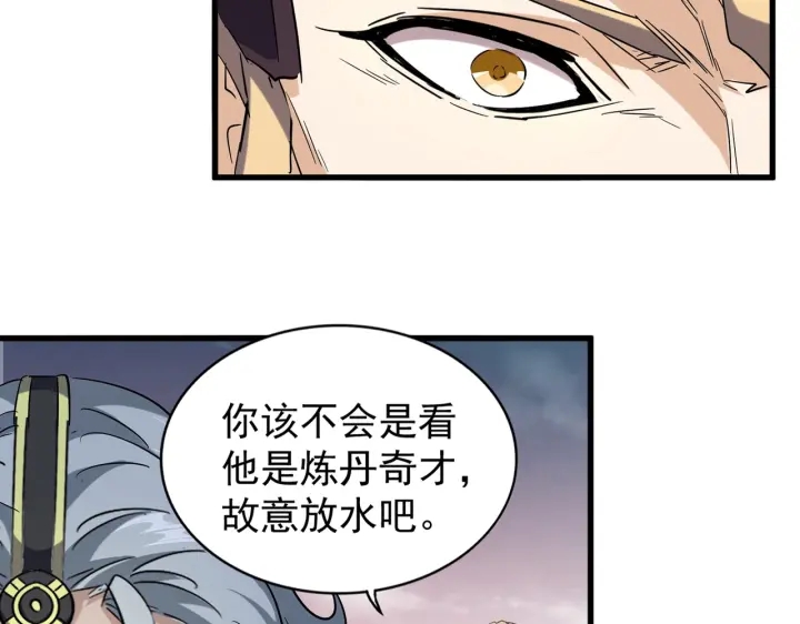 魔皇大管家韩漫全集-第194话 谁打我？无删减无遮挡章节图片 