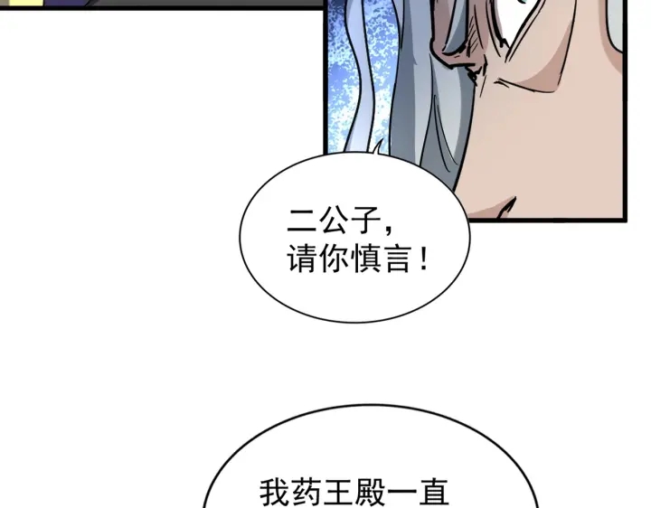 魔皇大管家韩漫全集-第194话 谁打我？无删减无遮挡章节图片 