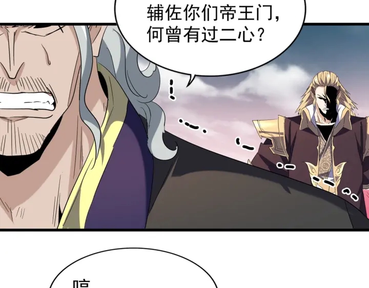 魔皇大管家韩漫全集-第194话 谁打我？无删减无遮挡章节图片 