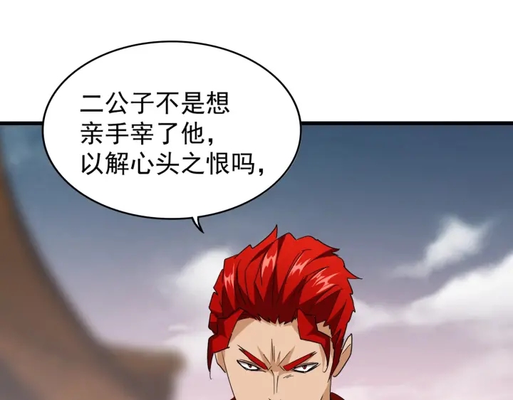 魔皇大管家韩漫全集-第194话 谁打我？无删减无遮挡章节图片 