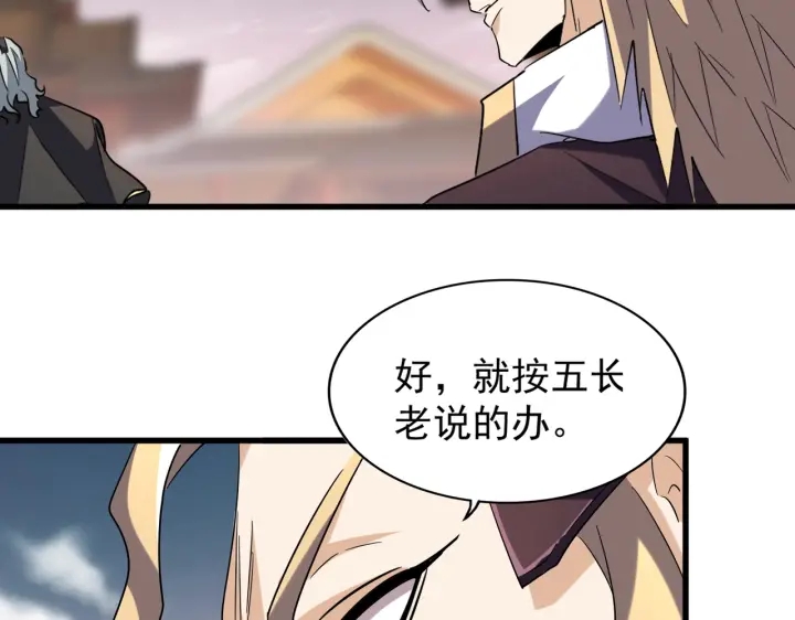 魔皇大管家韩漫全集-第194话 谁打我？无删减无遮挡章节图片 