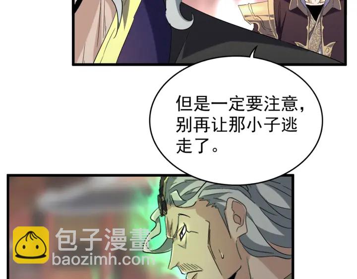 魔皇大管家韩漫全集-第194话 谁打我？无删减无遮挡章节图片 