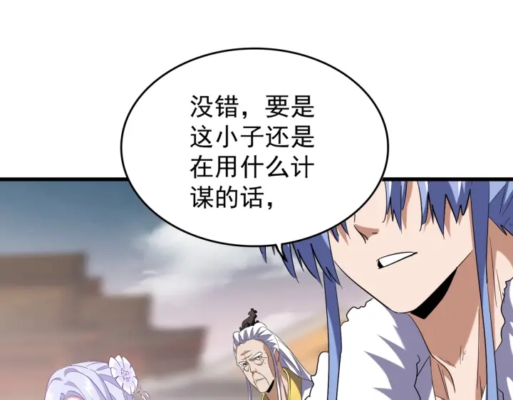 魔皇大管家韩漫全集-第194话 谁打我？无删减无遮挡章节图片 
