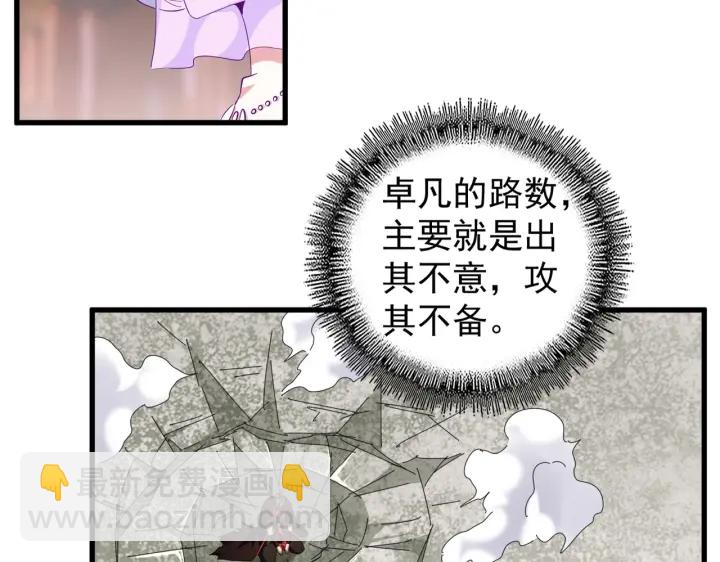 魔皇大管家韩漫全集-第194话 谁打我？无删减无遮挡章节图片 