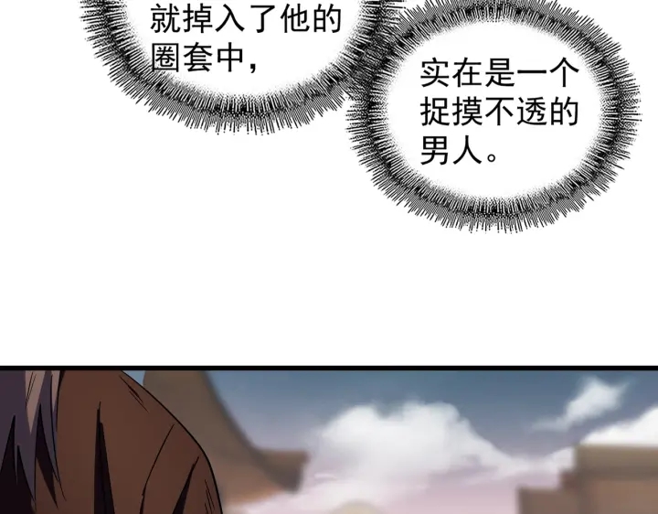 魔皇大管家韩漫全集-第194话 谁打我？无删减无遮挡章节图片 