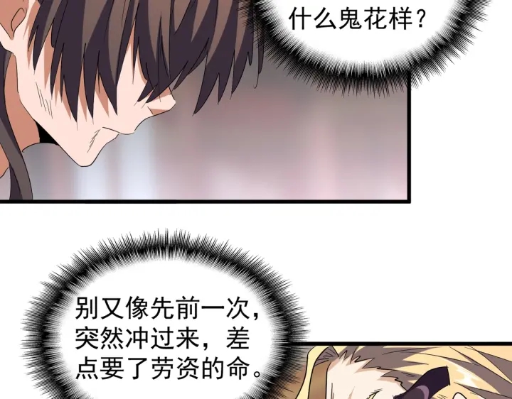 魔皇大管家韩漫全集-第194话 谁打我？无删减无遮挡章节图片 