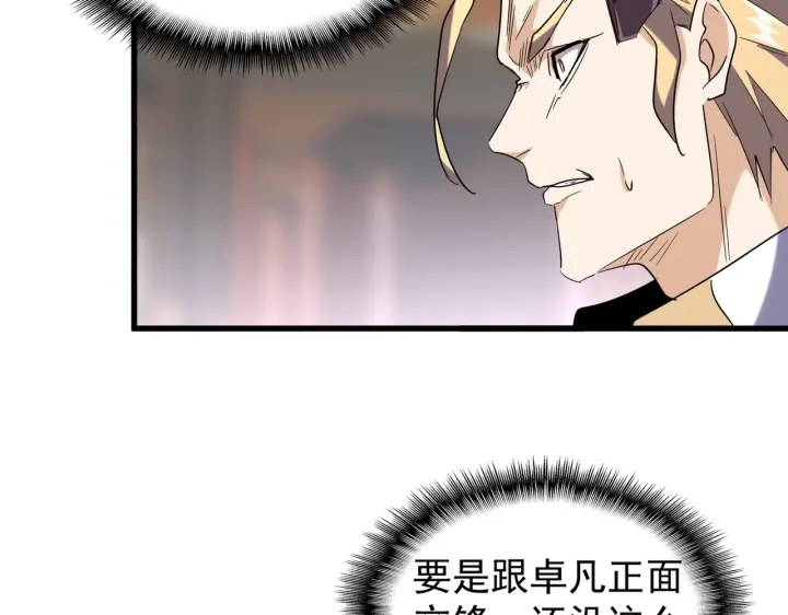 魔皇大管家韩漫全集-第194话 谁打我？无删减无遮挡章节图片 