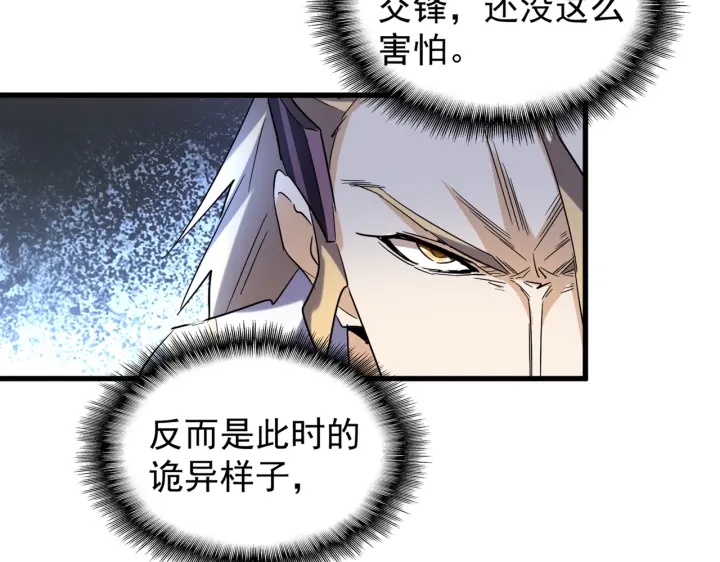 魔皇大管家韩漫全集-第194话 谁打我？无删减无遮挡章节图片 