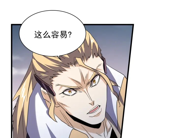 魔皇大管家韩漫全集-第194话 谁打我？无删减无遮挡章节图片 