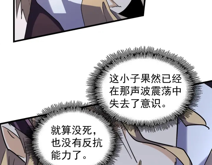 魔皇大管家韩漫全集-第194话 谁打我？无删减无遮挡章节图片 