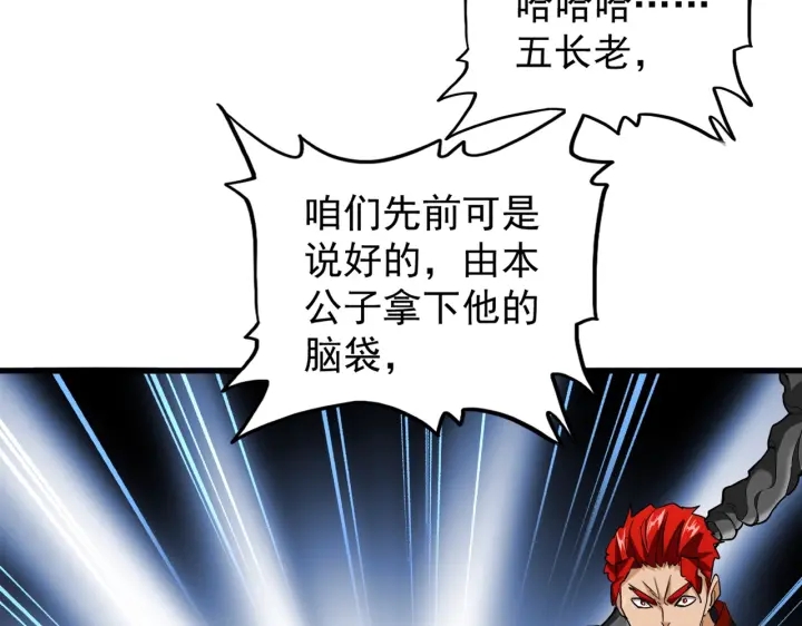 魔皇大管家韩漫全集-第194话 谁打我？无删减无遮挡章节图片 